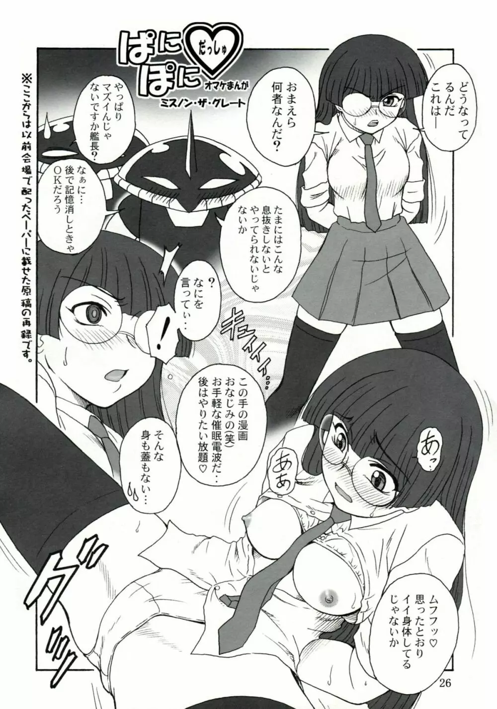 追放覚悟version.11 Page.25