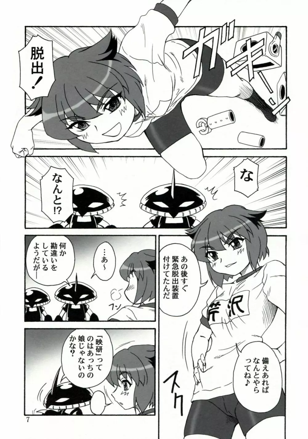 追放覚悟version.11 Page.6