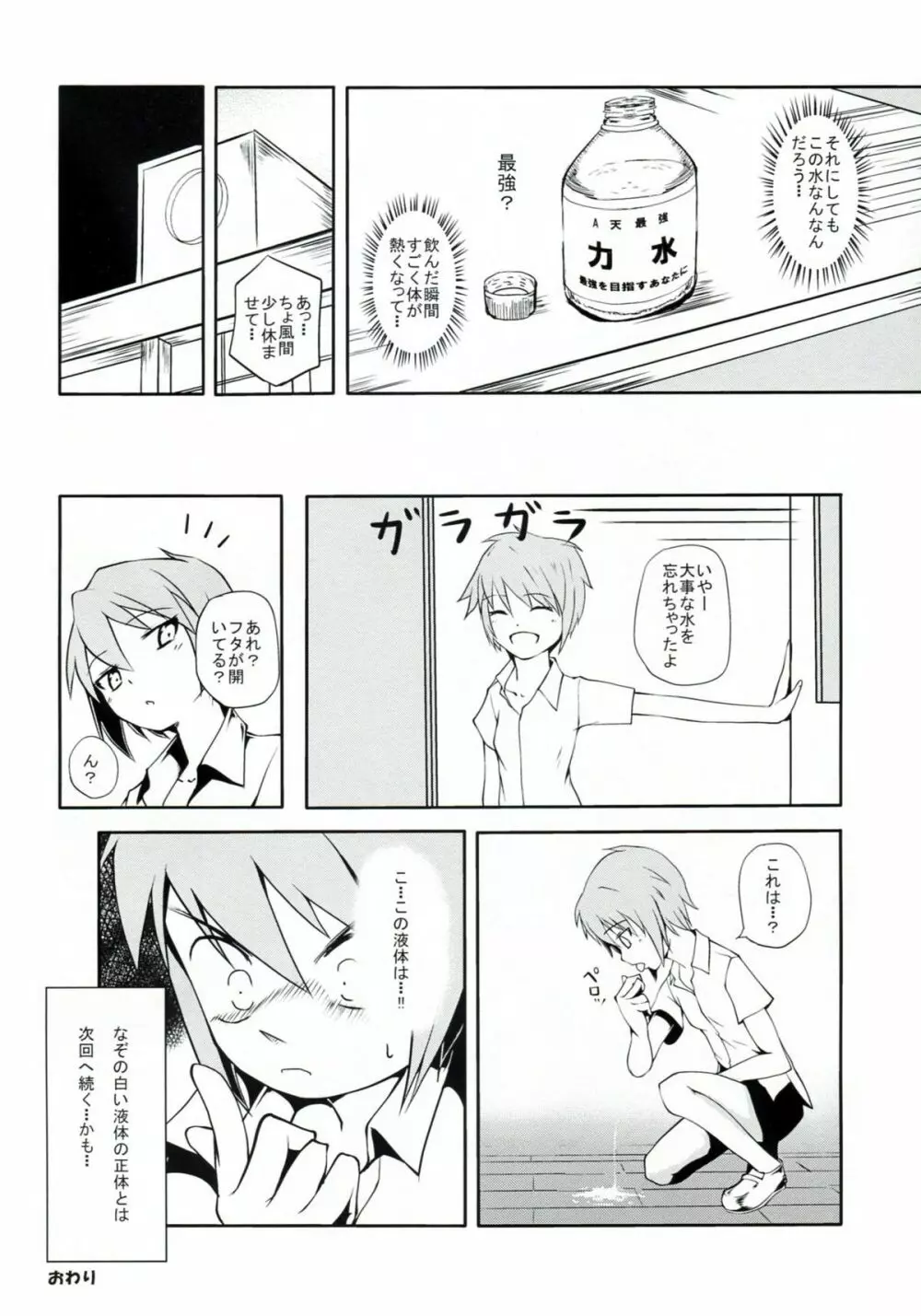 タカオサンダー Page.13