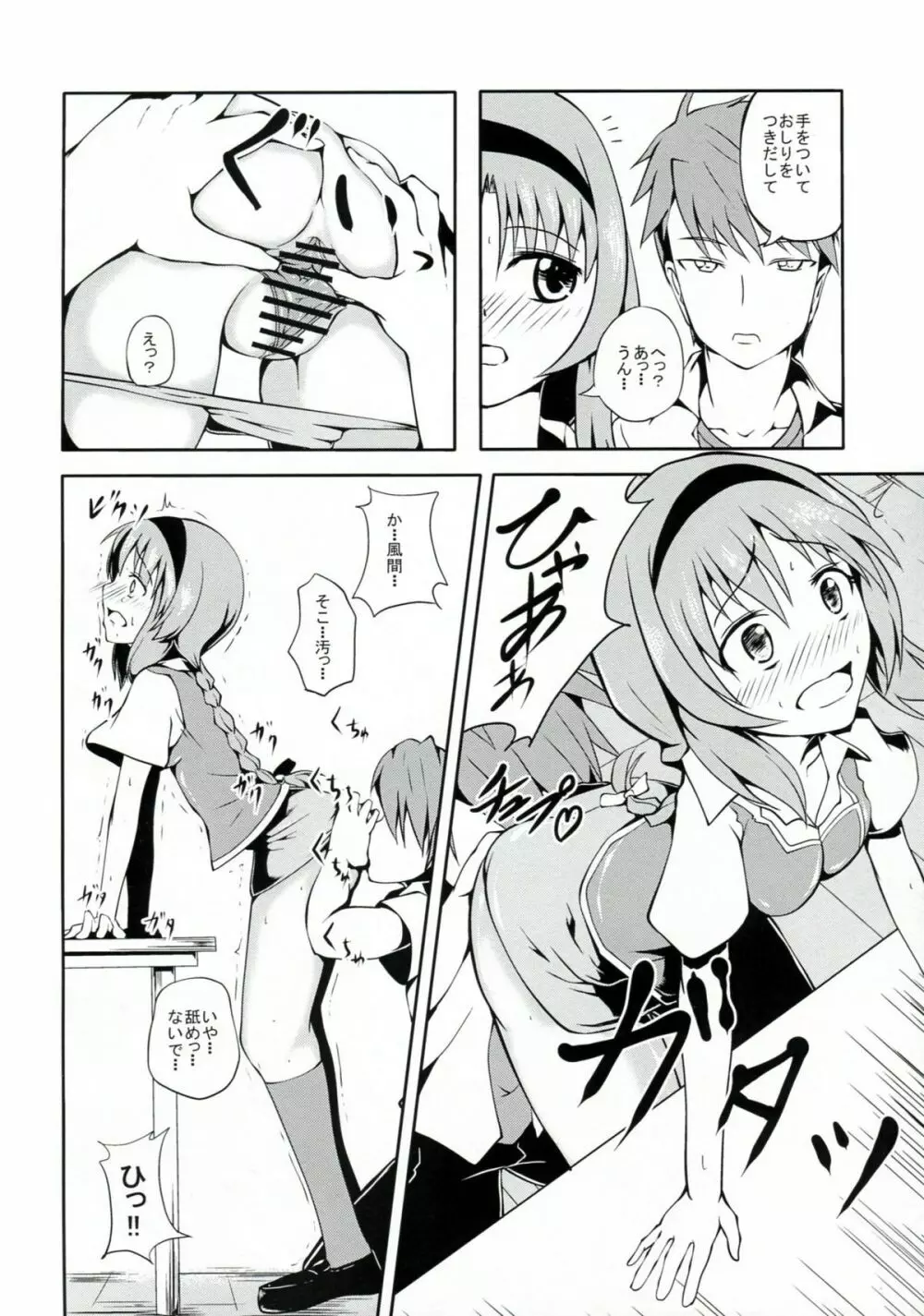 タカオサンダー Page.7