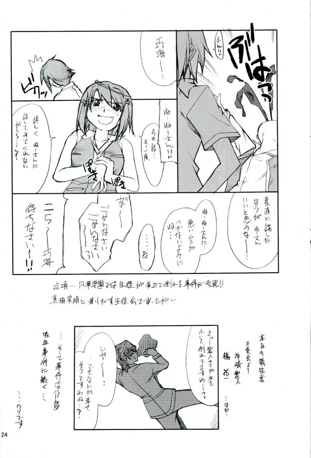 舞衣タンといろいろ… Page.23