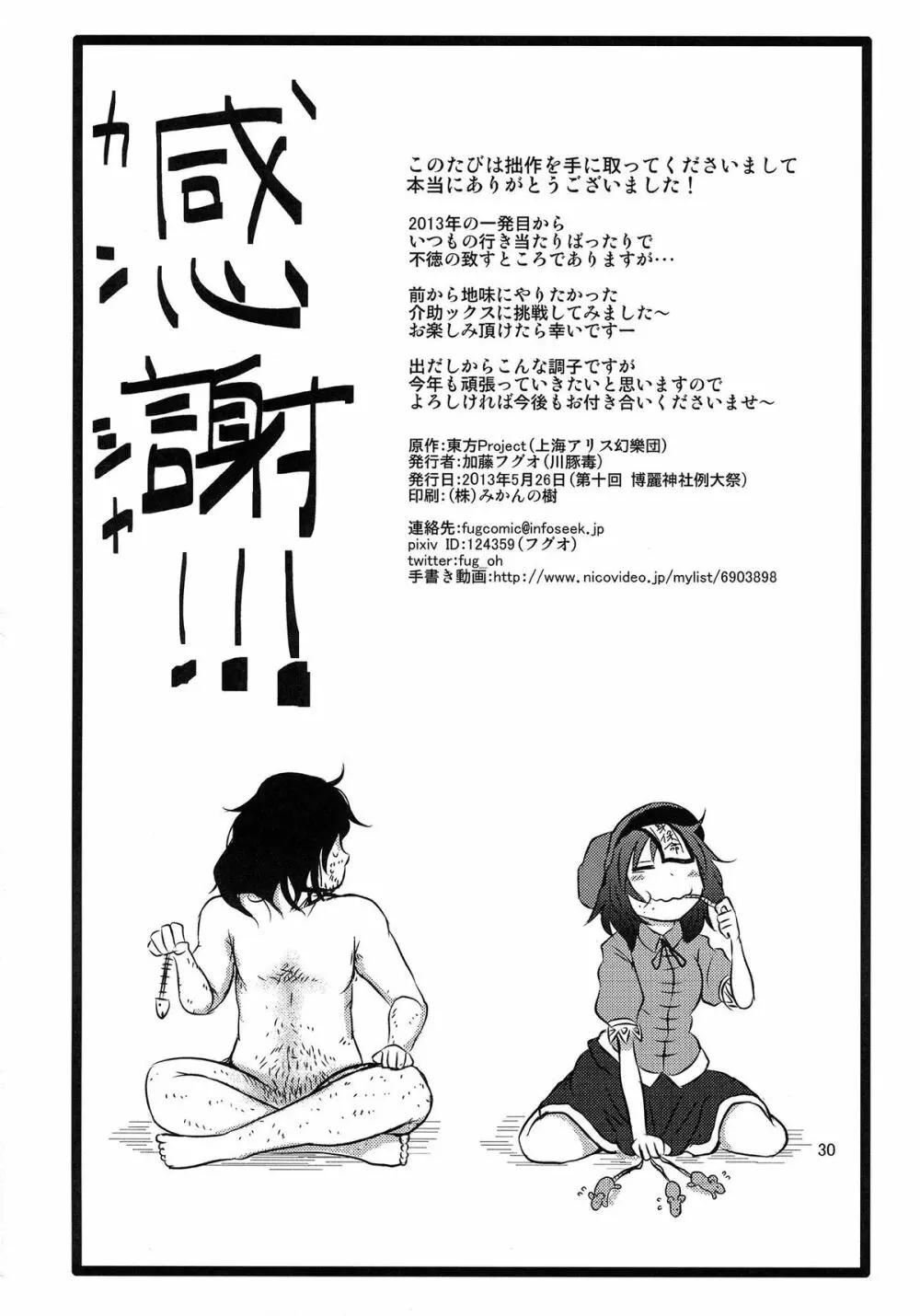 するだけ陸。 Page.29