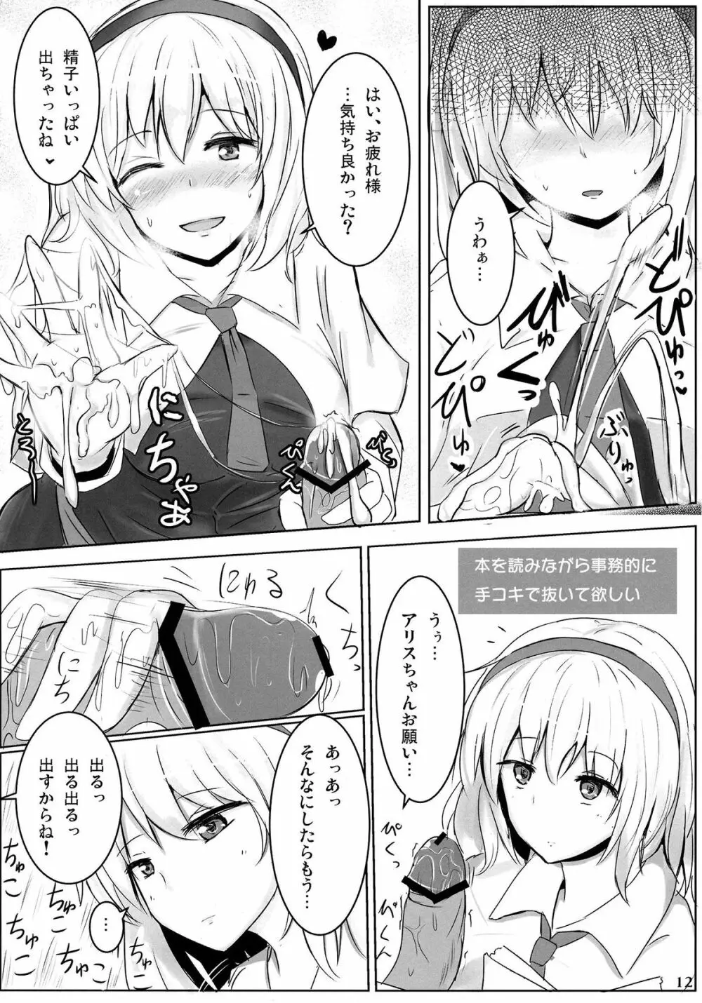 まるごとアリス Page.11