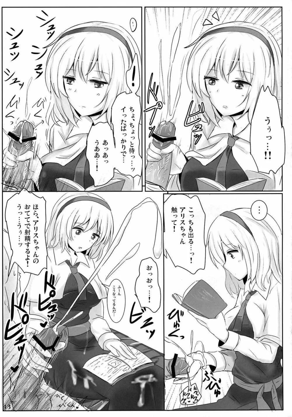 まるごとアリス Page.12