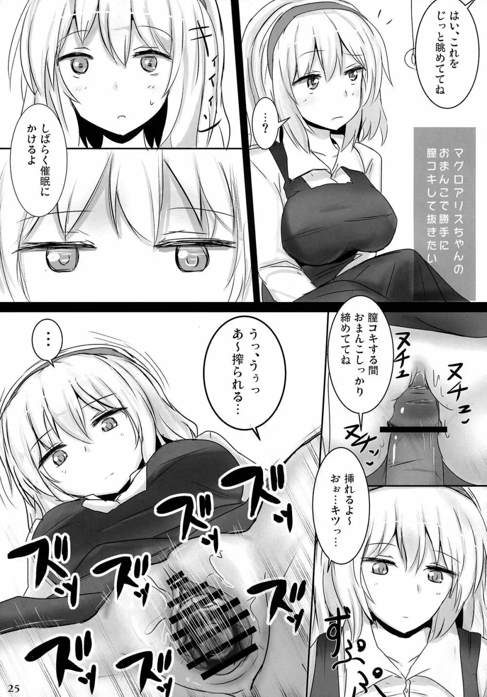 まるごとアリス Page.24