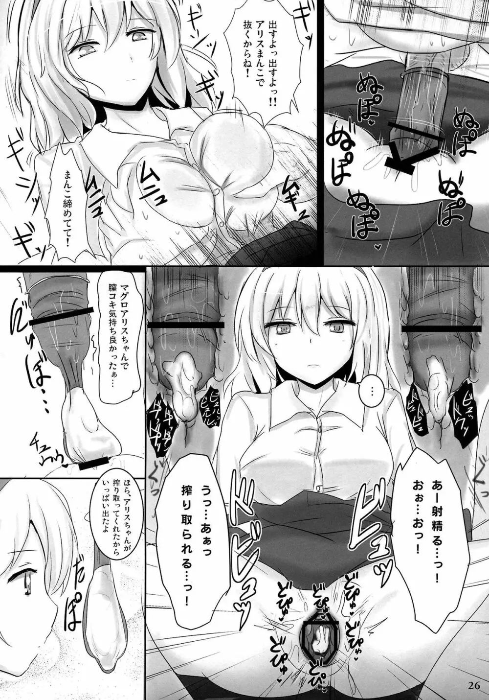 まるごとアリス Page.25