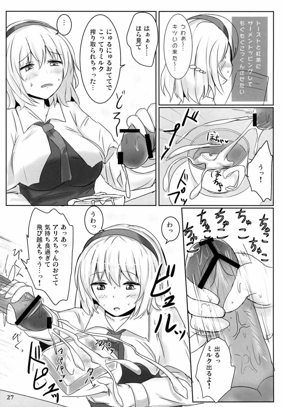 まるごとアリス Page.26