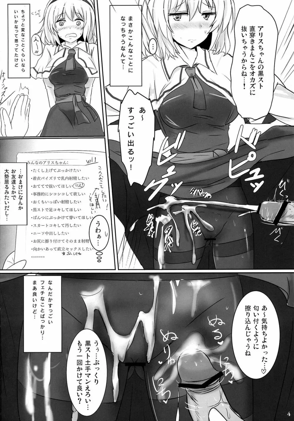 まるごとアリス Page.3