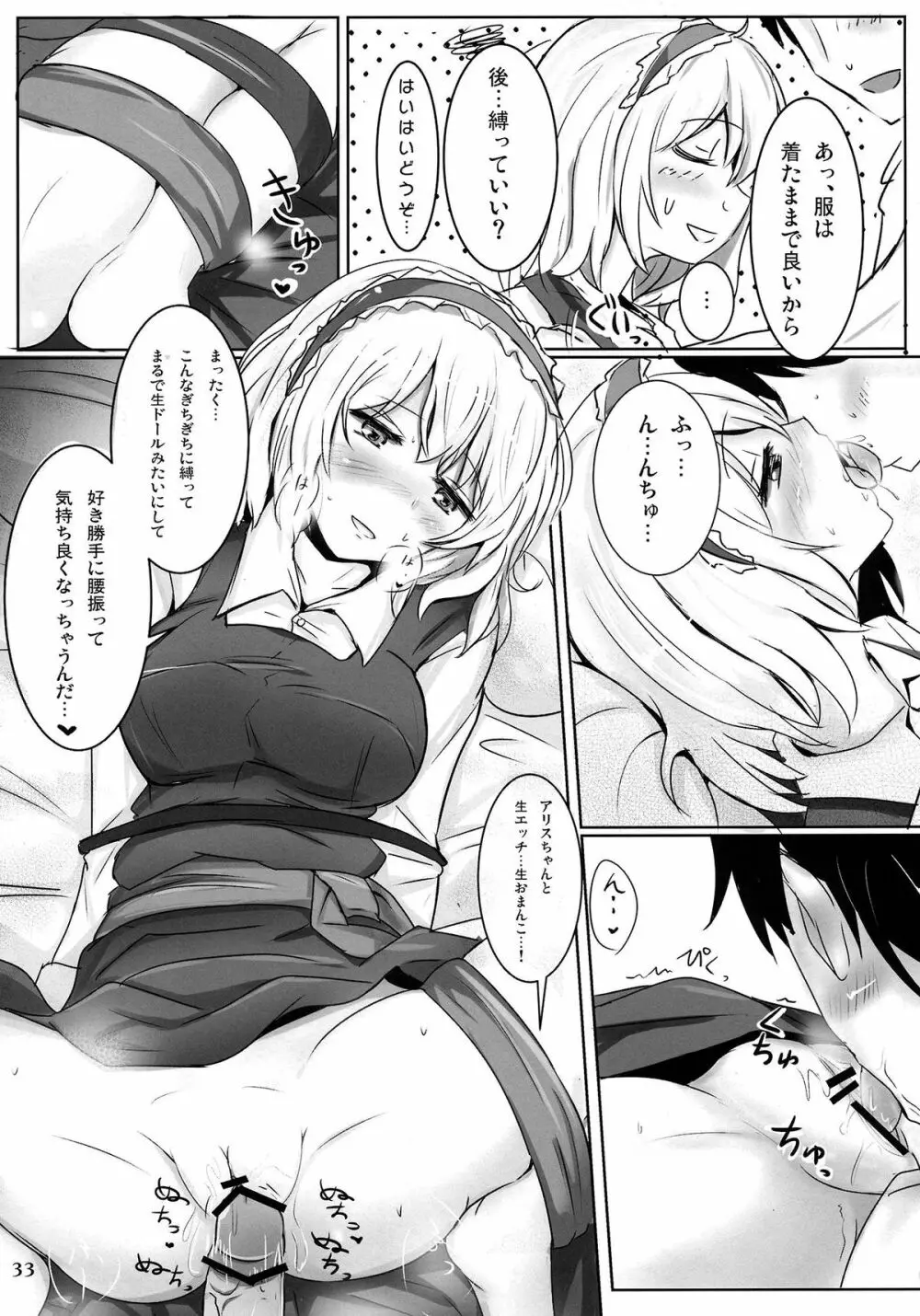 まるごとアリス Page.32