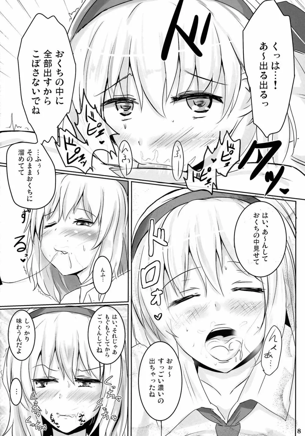 まるごとアリス Page.7