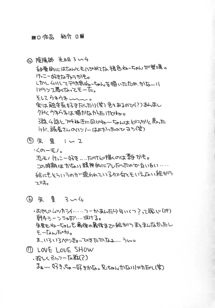 さゆさゆ Page.180