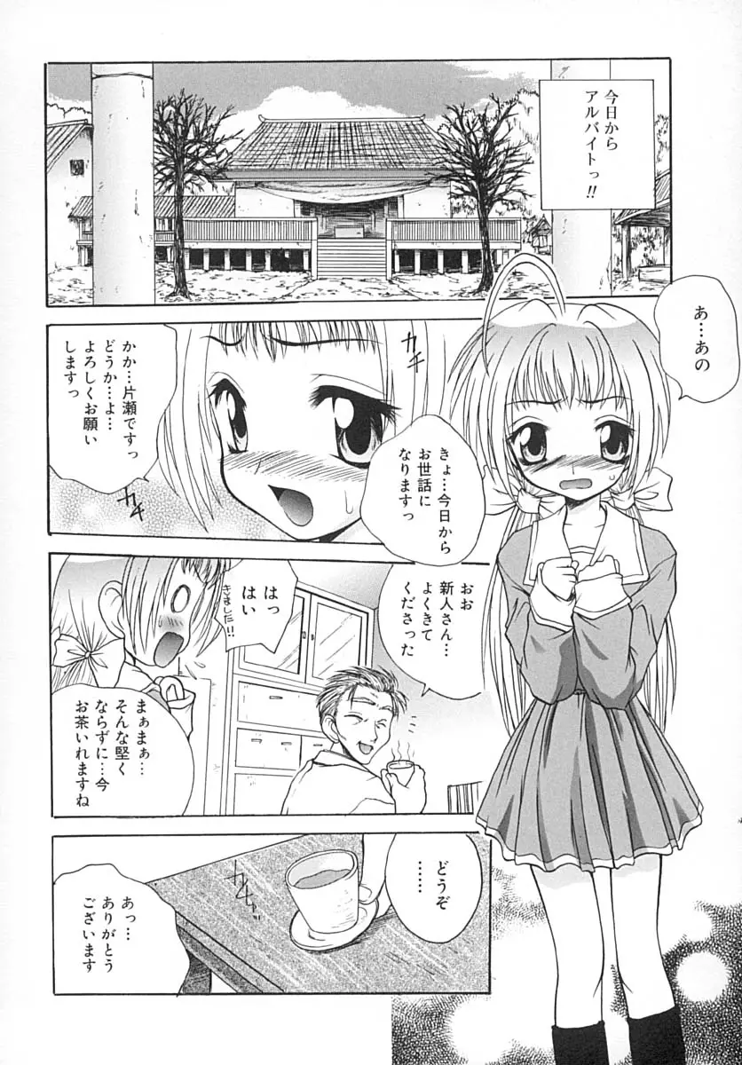 さゆさゆ Page.23