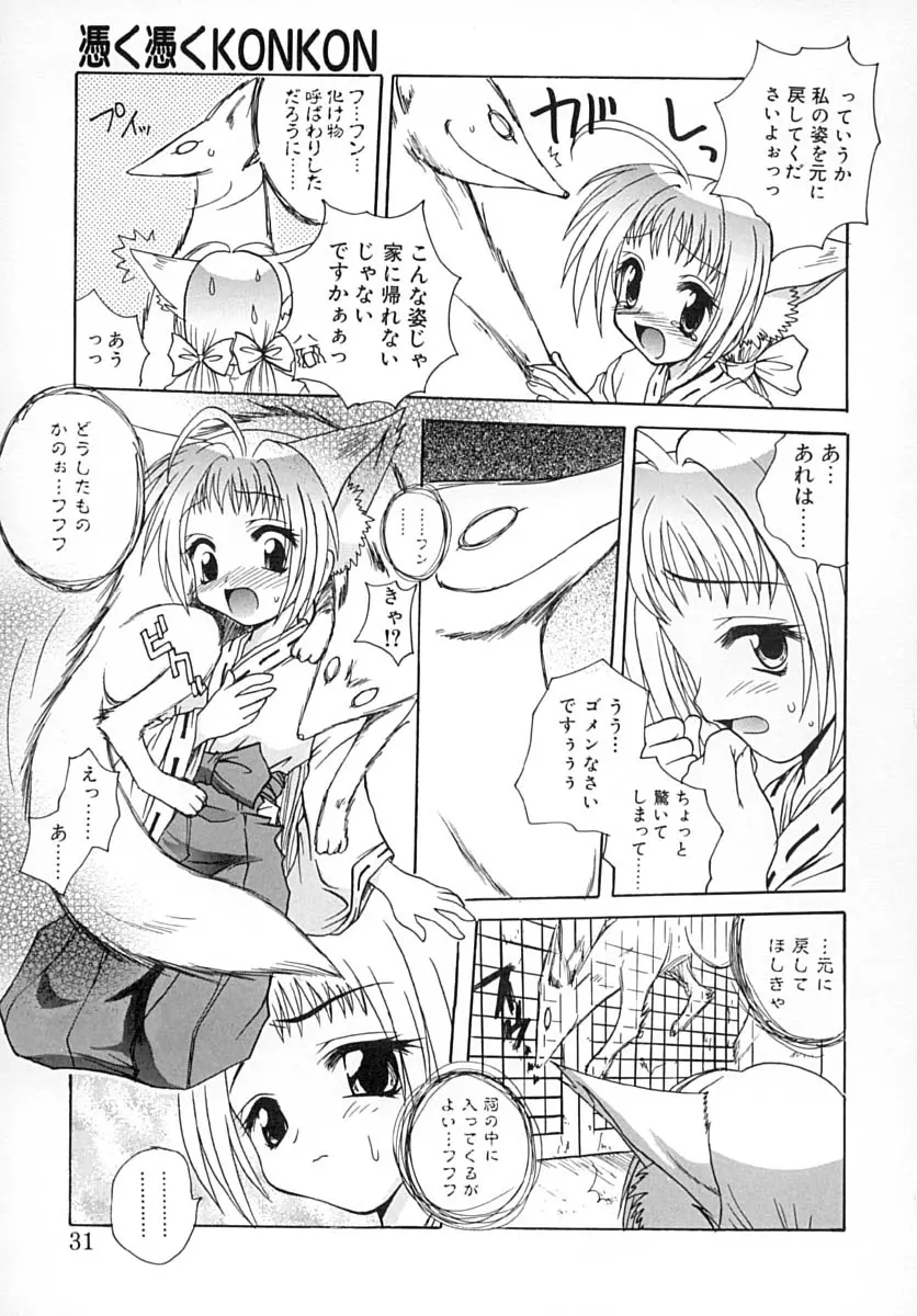 さゆさゆ Page.30