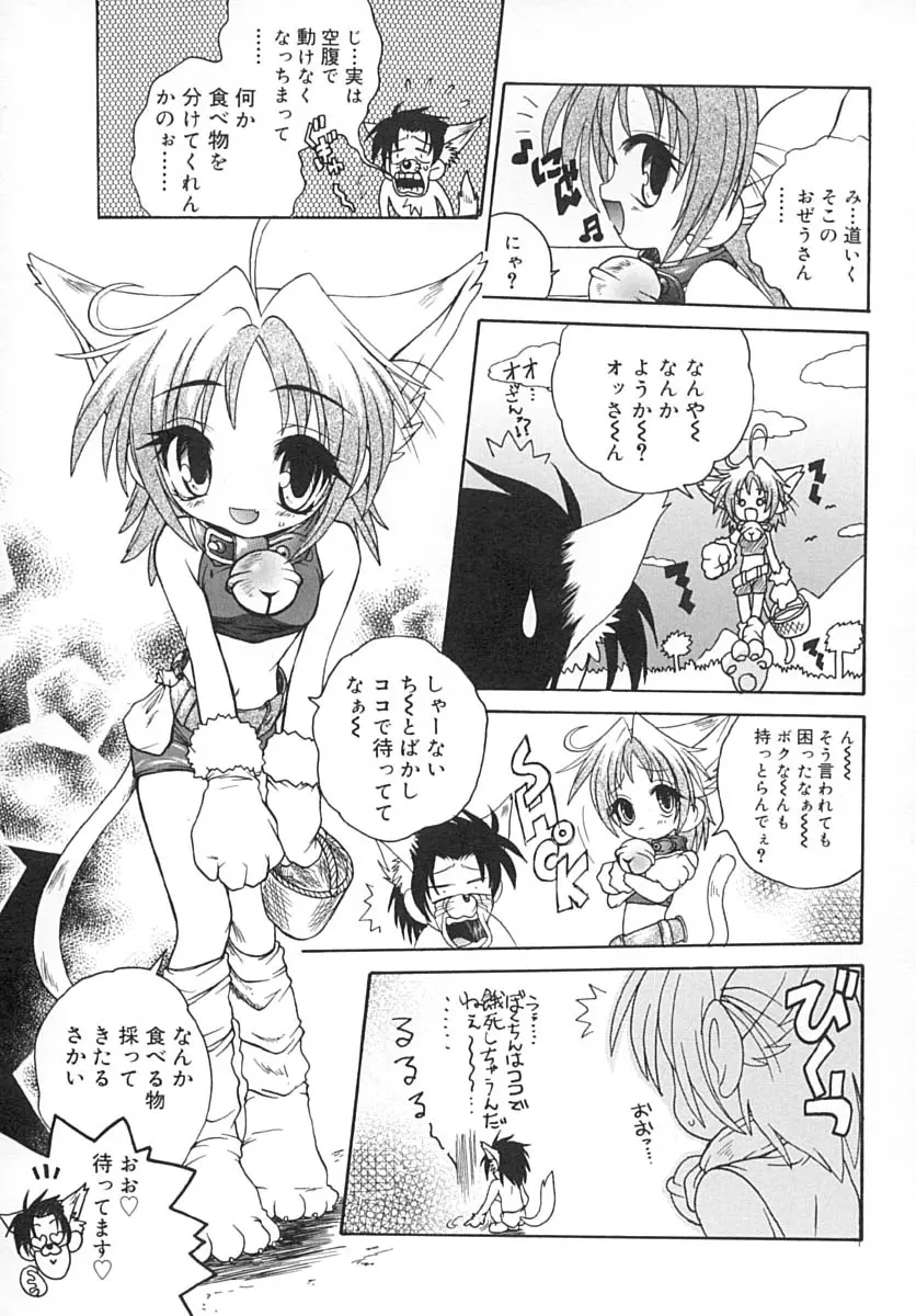 さゆさゆ Page.8