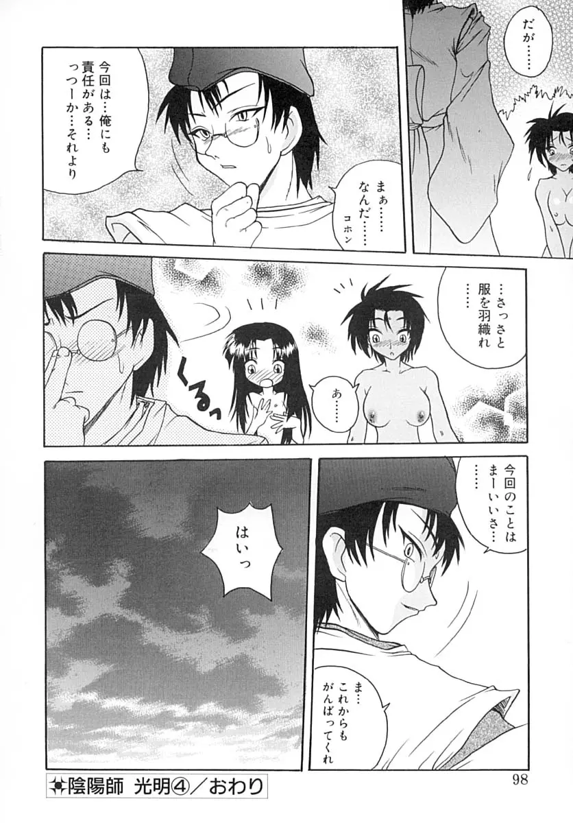 さゆさゆ Page.97
