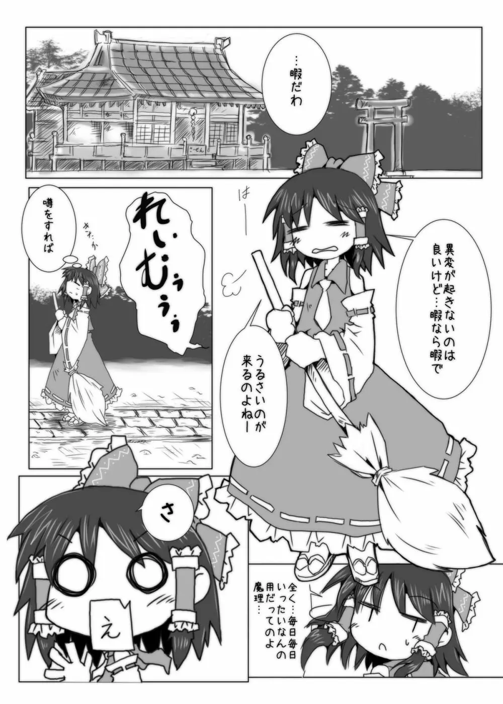 こねこ奇譚 Page.2