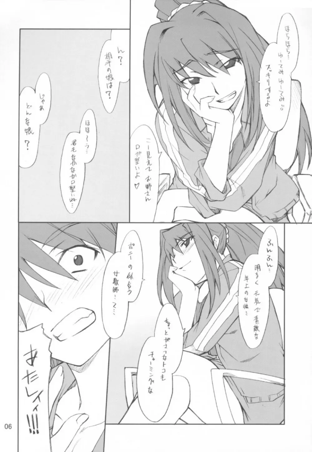 碧ちゃんといろいろ… Page.5