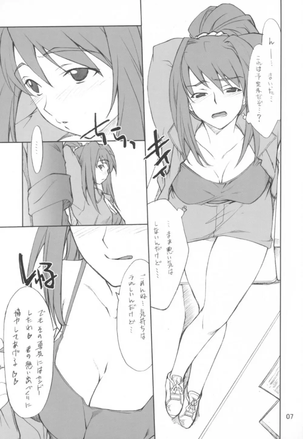 碧ちゃんといろいろ… Page.6