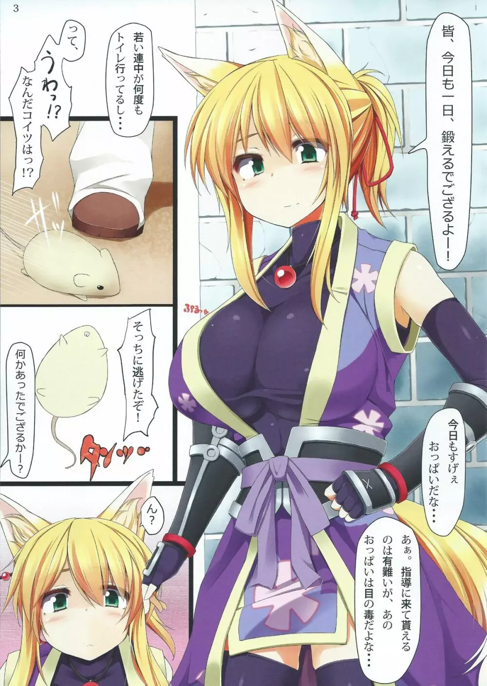 天狐の乳神様 Page.2