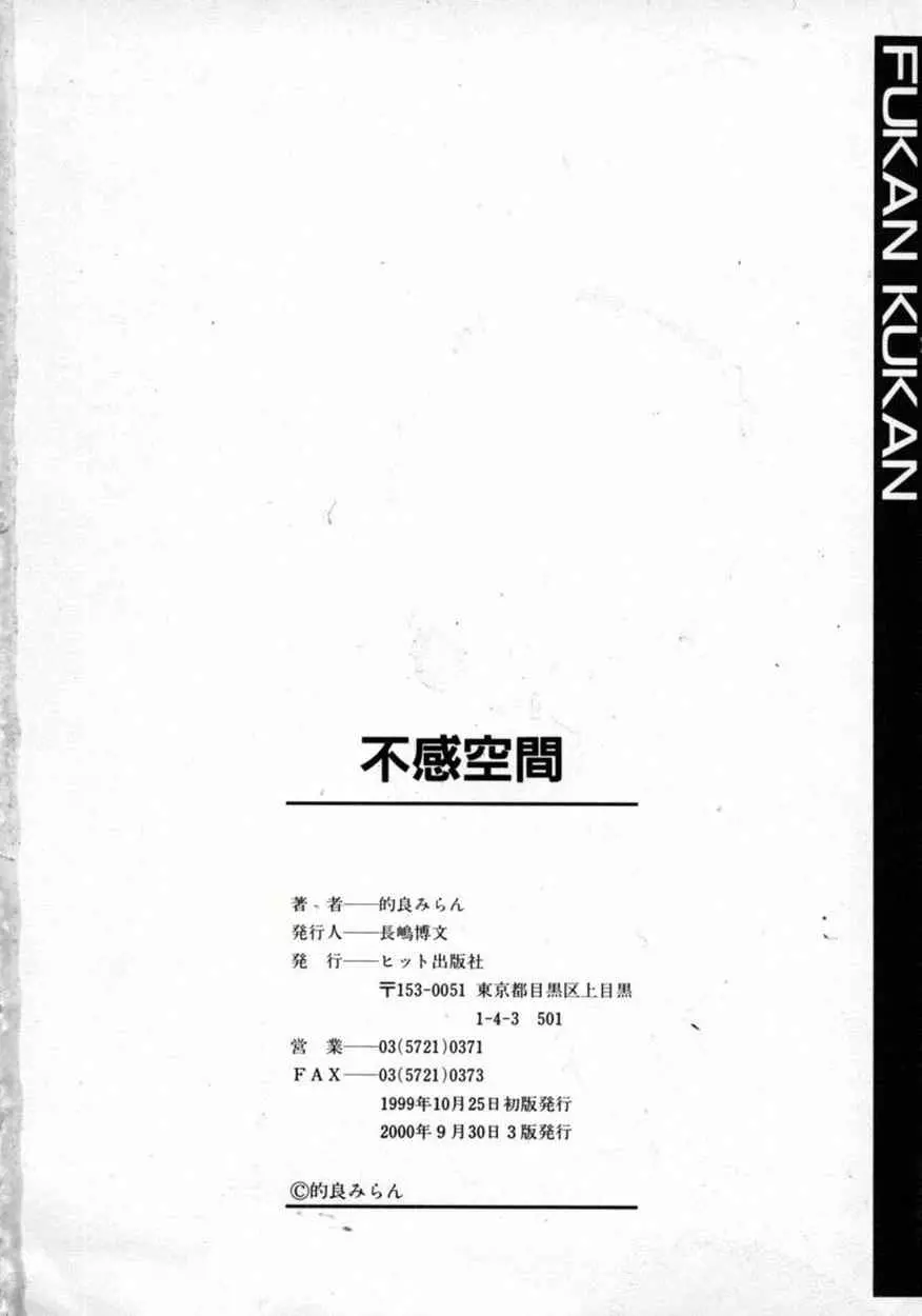 不感空間 Page.169