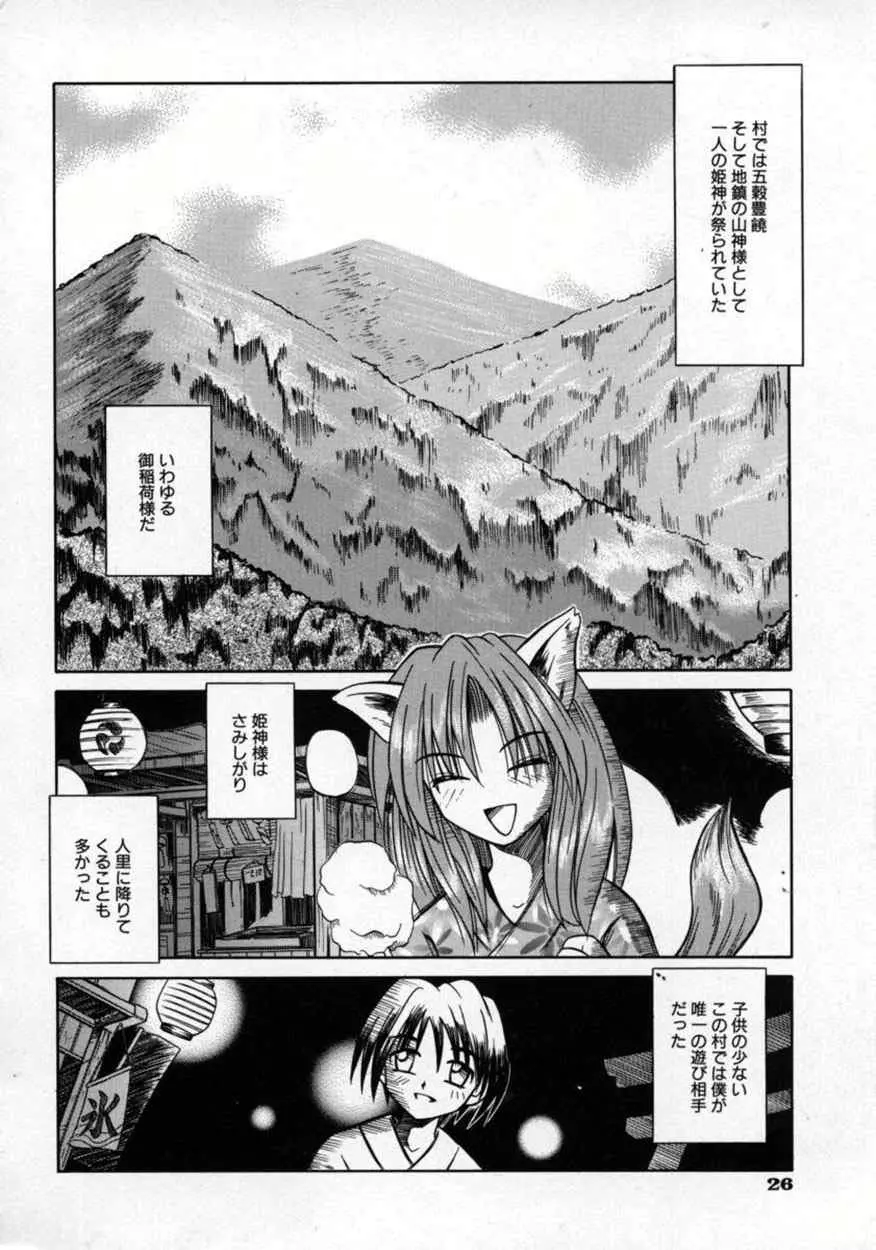 不感空間 Page.29