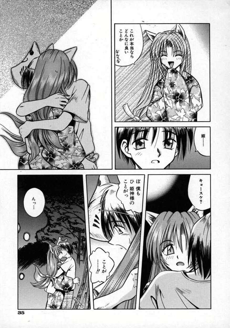 不感空間 Page.38