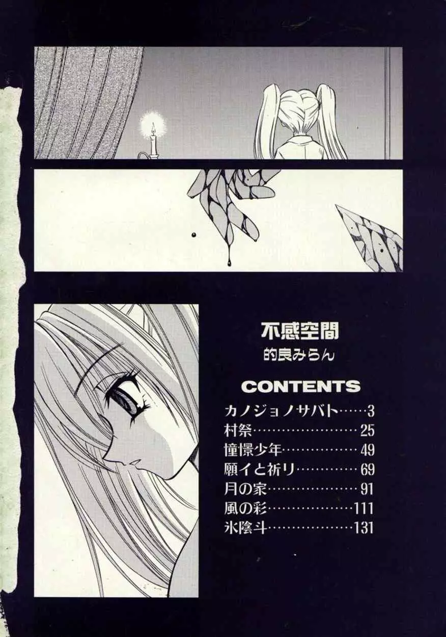 不感空間 Page.5