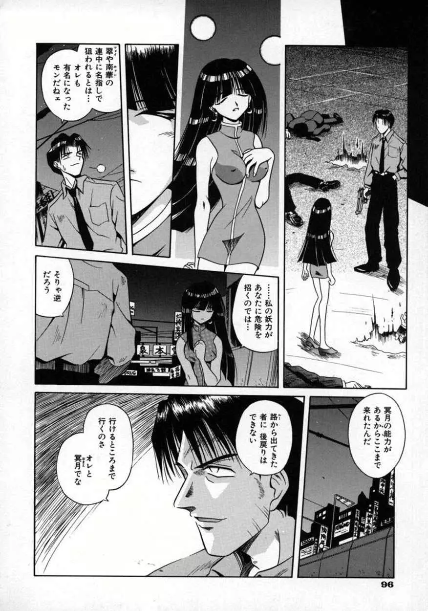 不感空間 Page.99