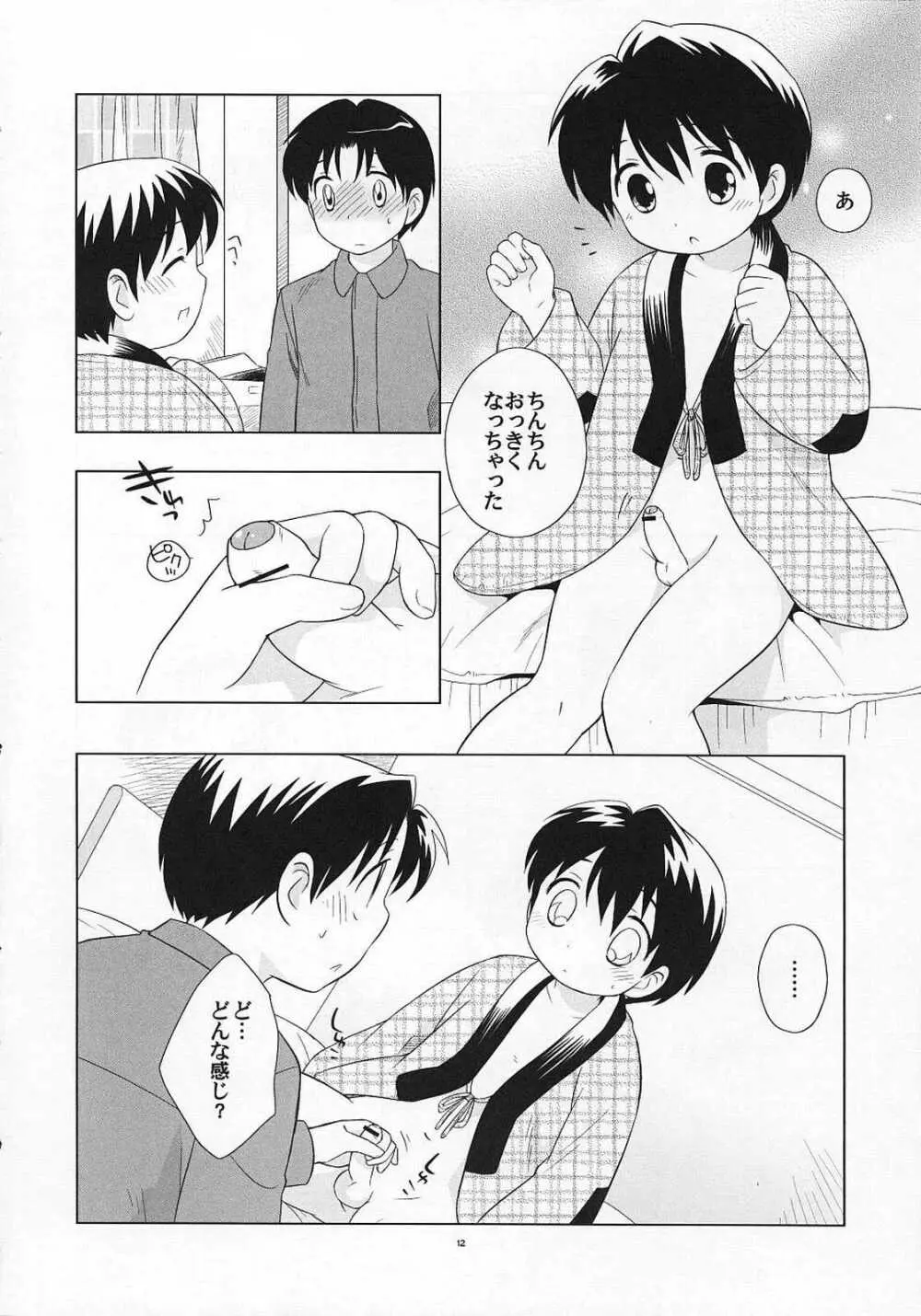 だらだらふゆやすみ Page.11