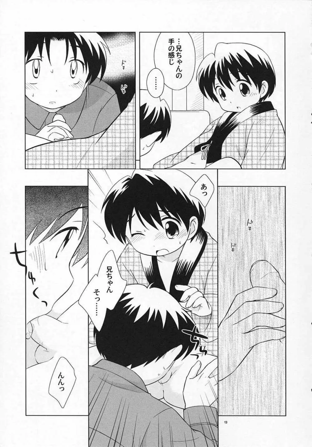 だらだらふゆやすみ Page.12