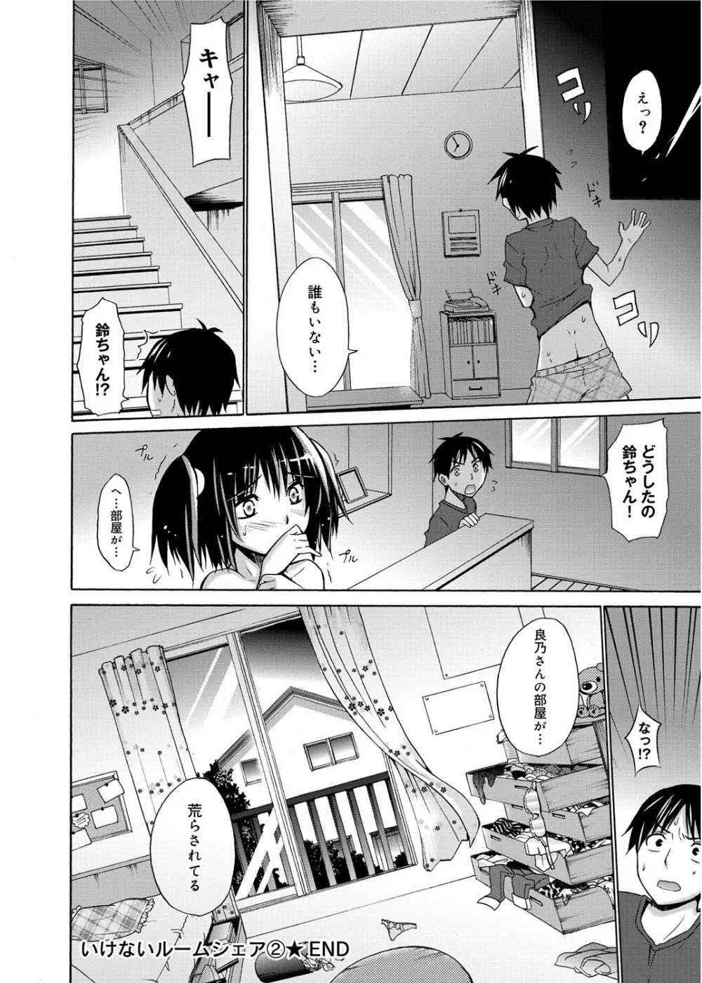 たのしいB地区 Page.119