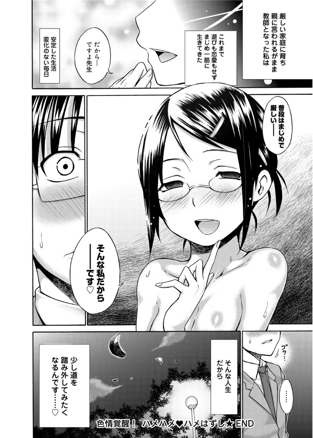 たのしいB地区 Page.47