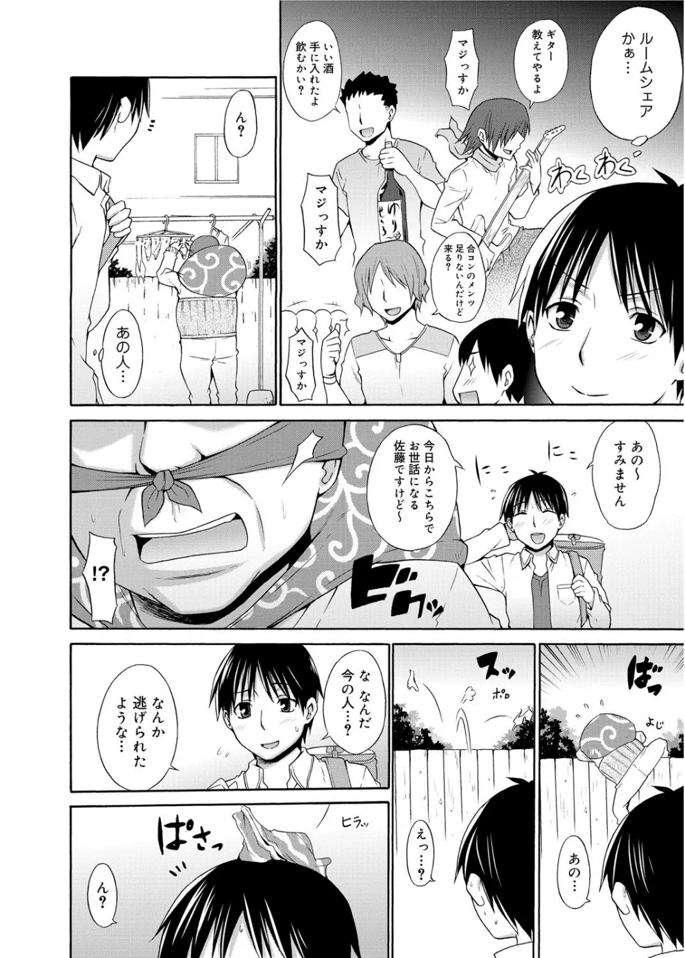 たのしいB地区 Page.87