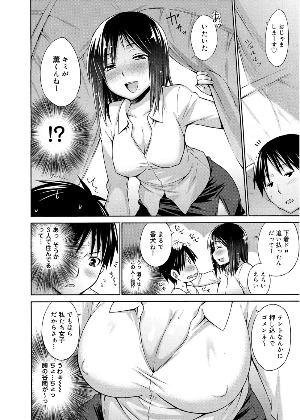 たのしいB地区 Page.93