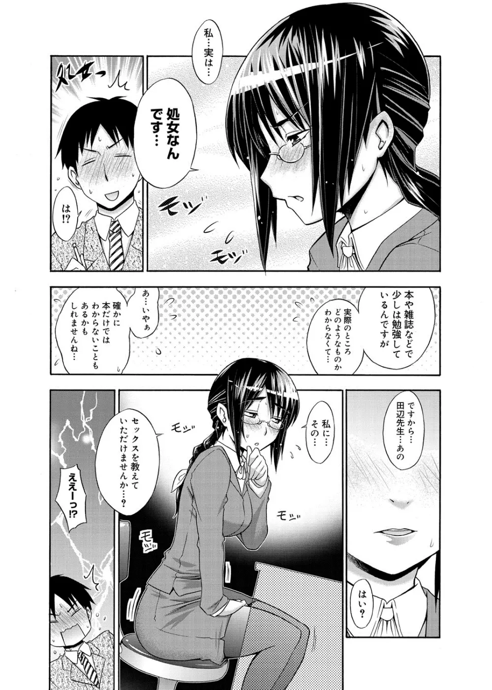 へんたい山本さん Page.110