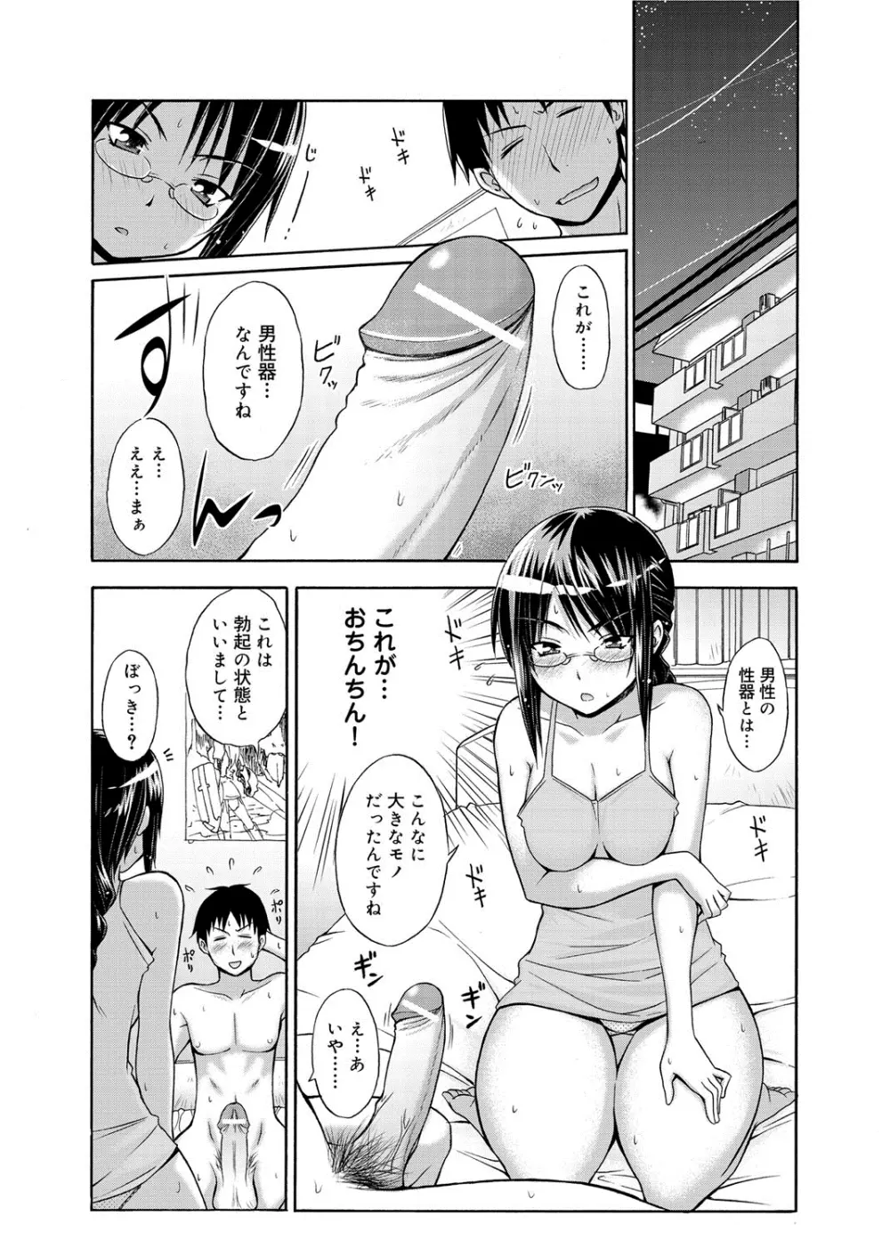 へんたい山本さん Page.111