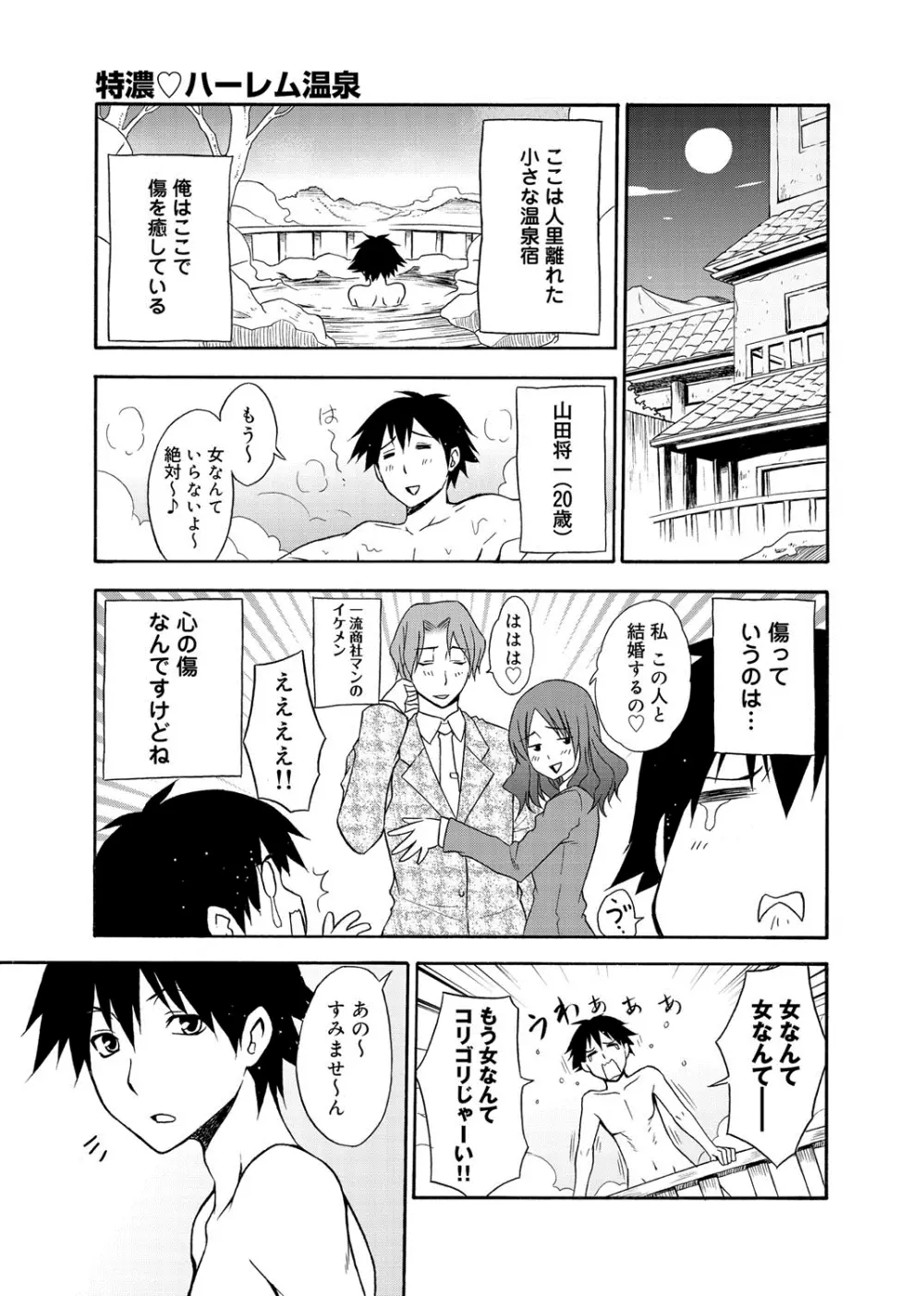 へんたい山本さん Page.124