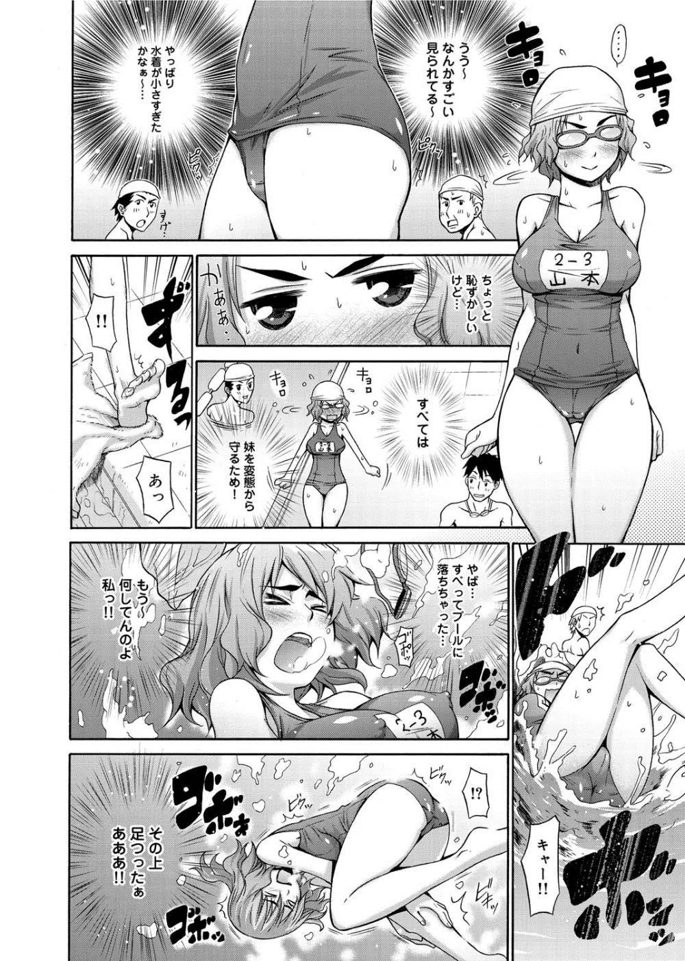 へんたい山本さん Page.15