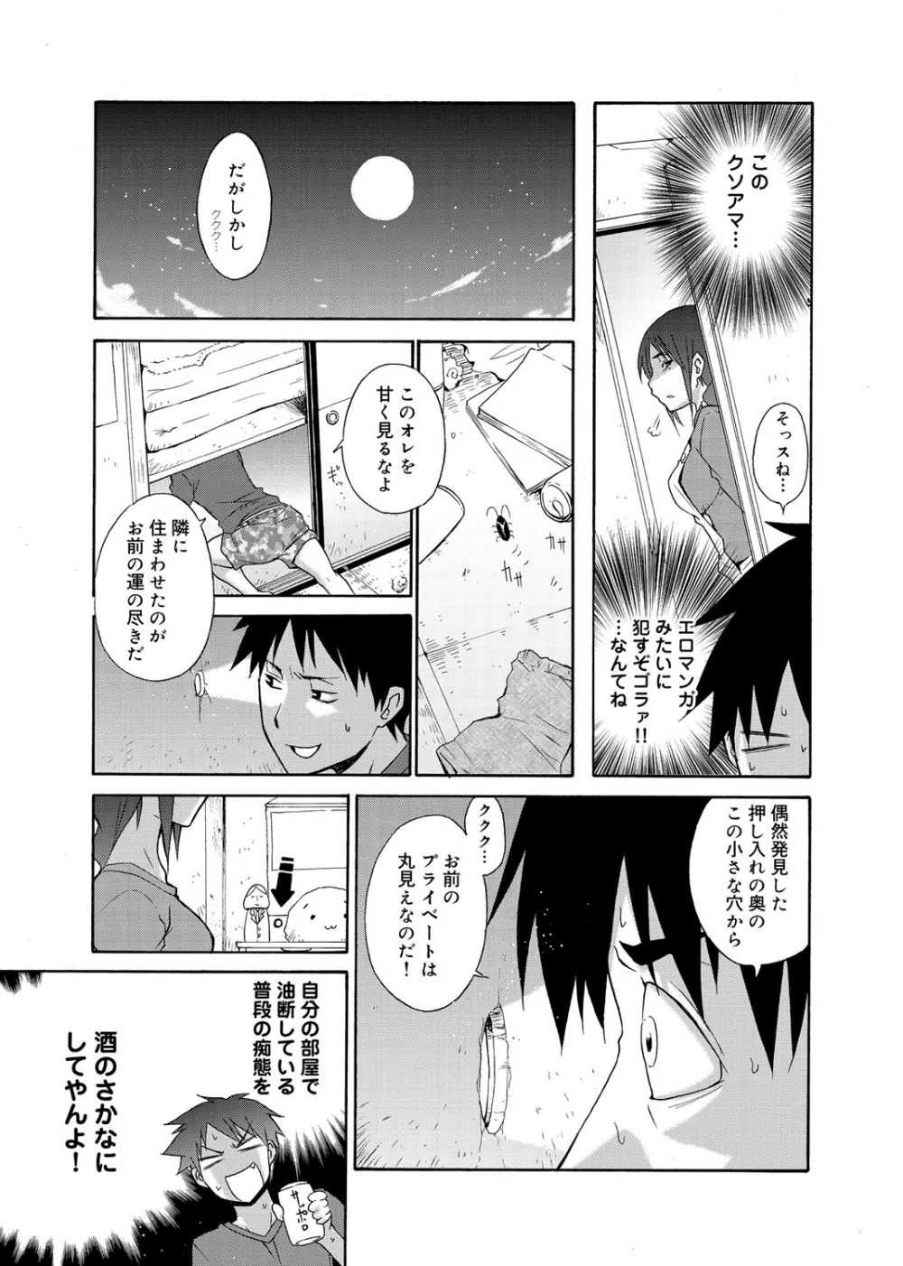へんたい山本さん Page.174