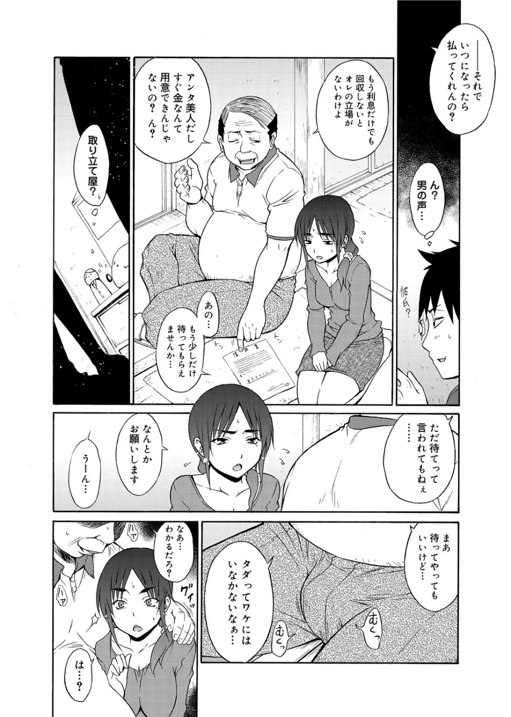 へんたい山本さん Page.175