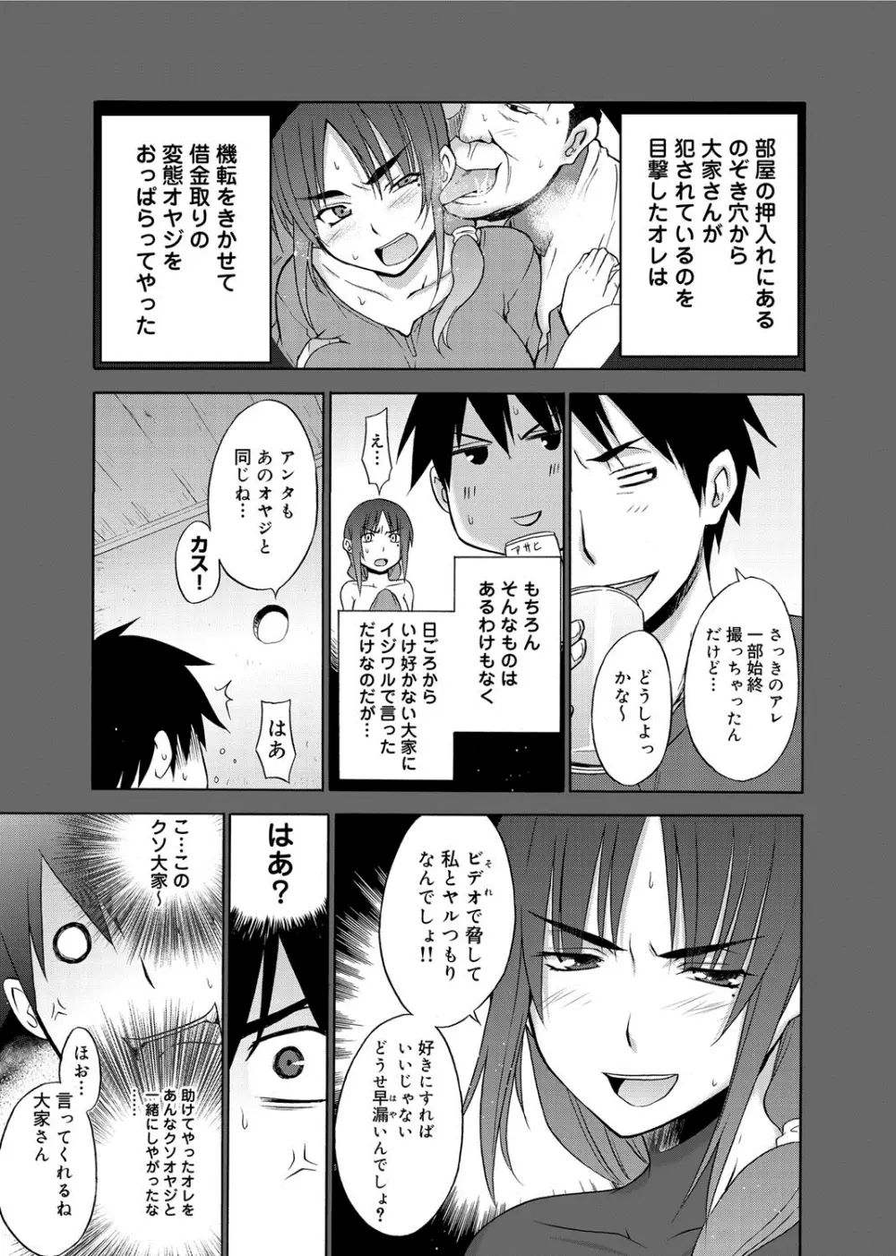 へんたい山本さん Page.192