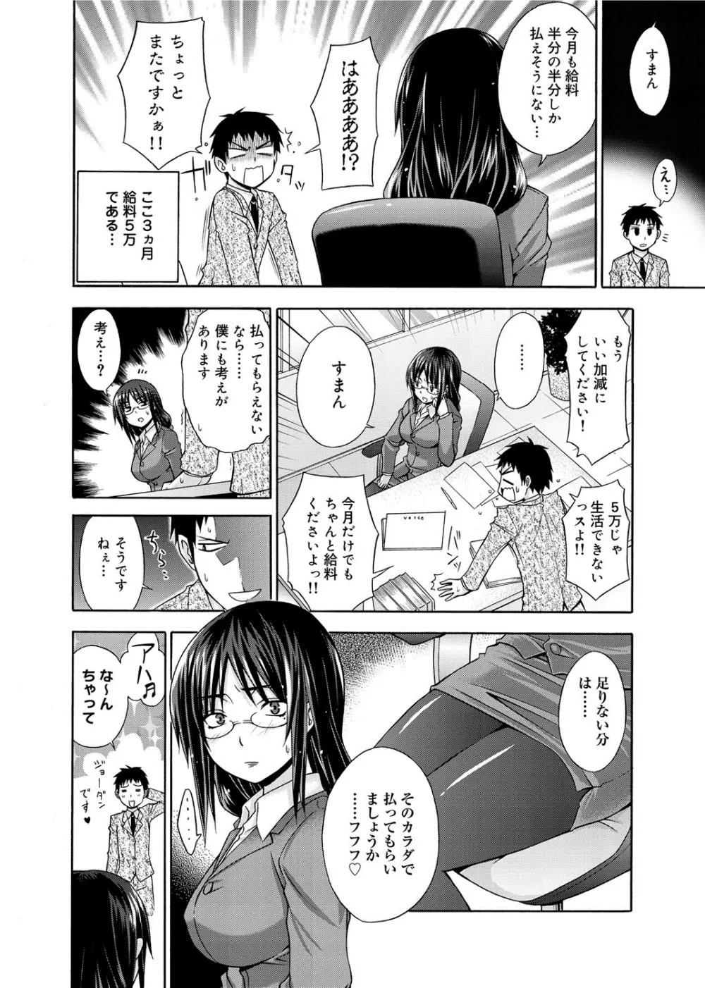 へんたい山本さん Page.61