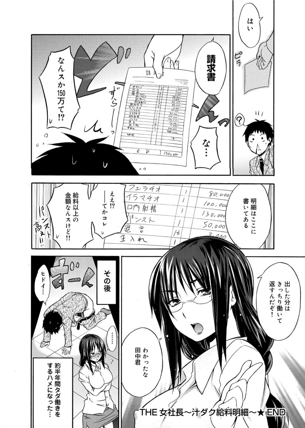 へんたい山本さん Page.75