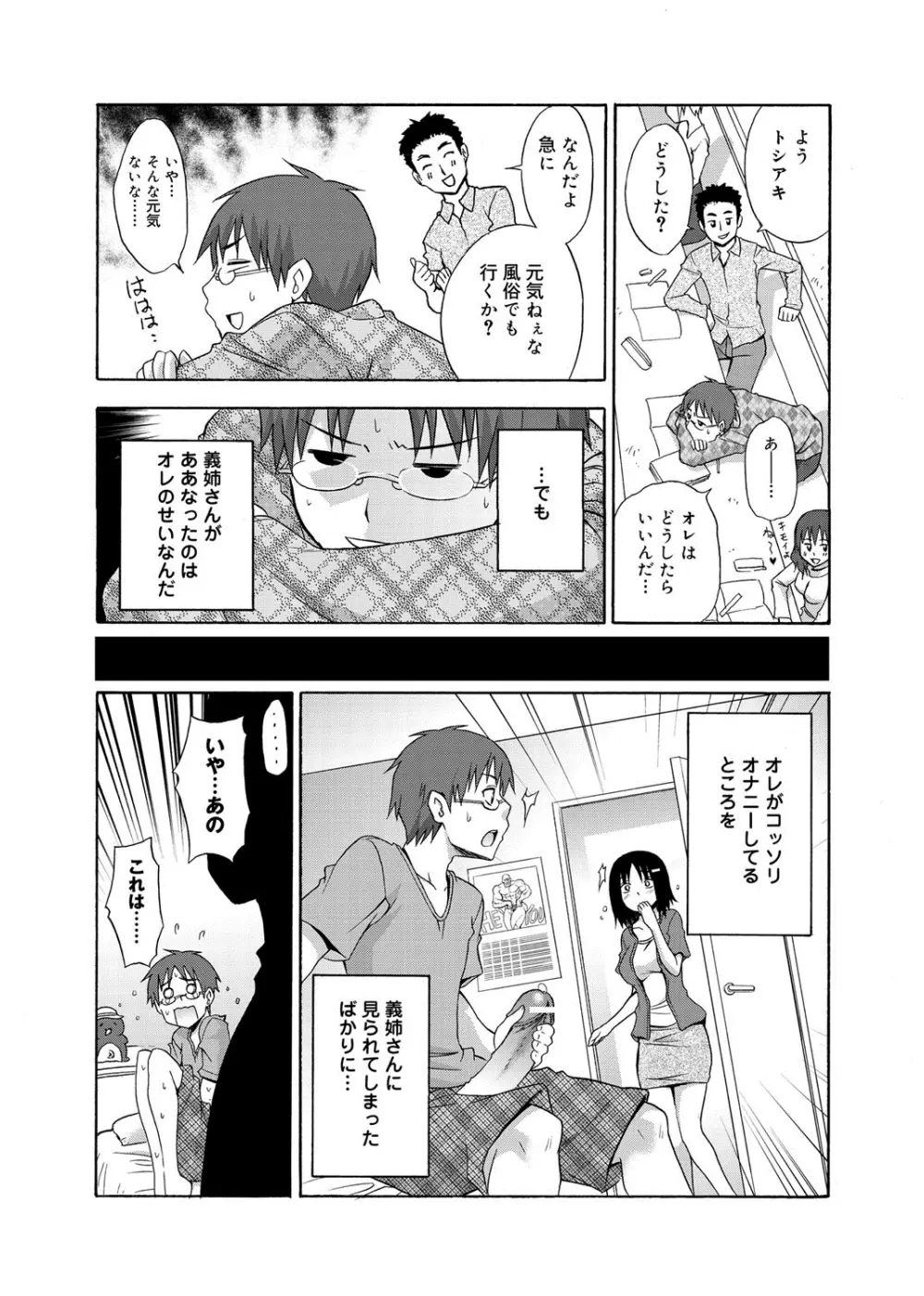 へんたい山本さん Page.95