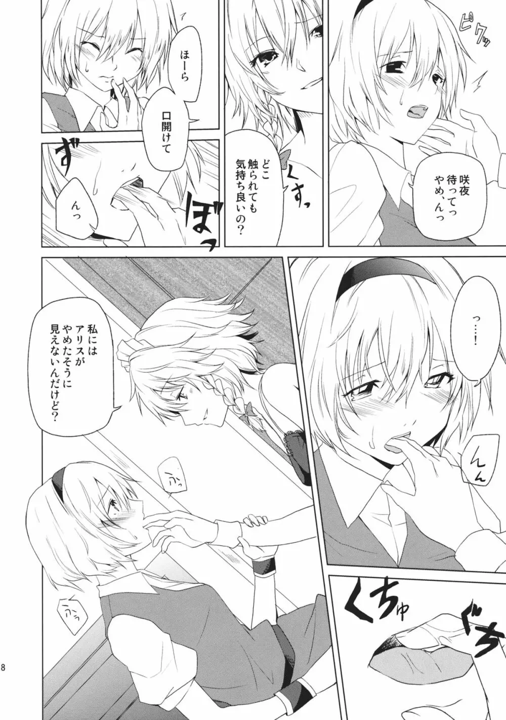 はじめてのびやく Page.18