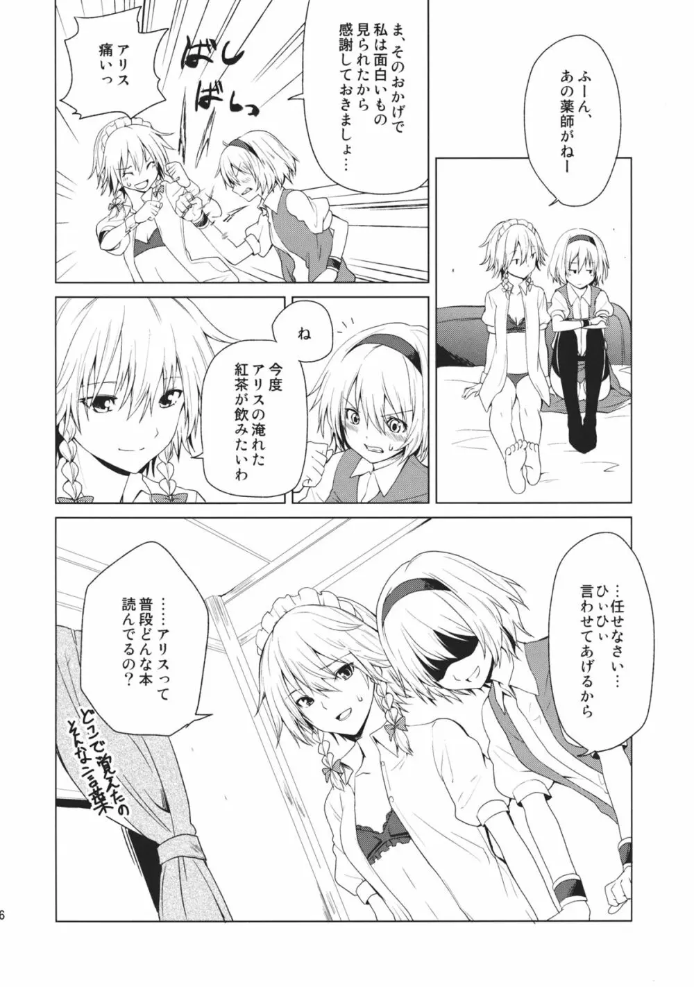 はじめてのびやく Page.36