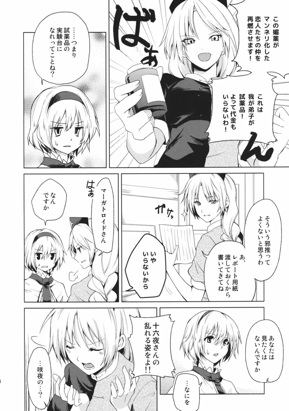 はじめてのびやく Page.4