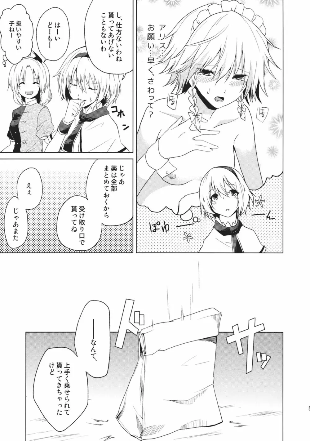 はじめてのびやく Page.5