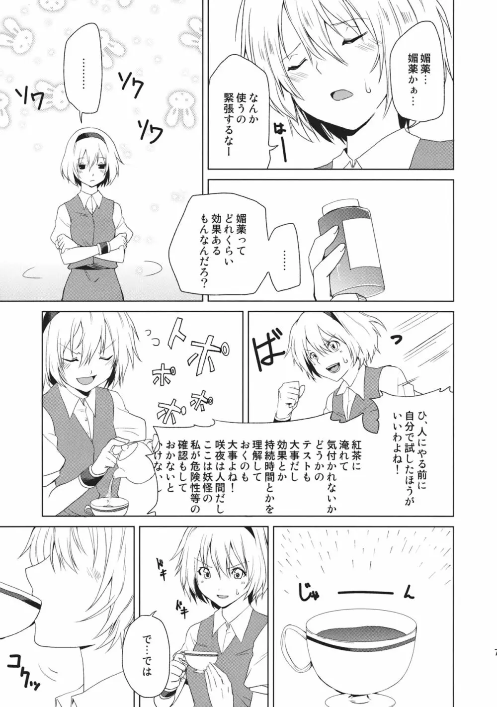 はじめてのびやく Page.7