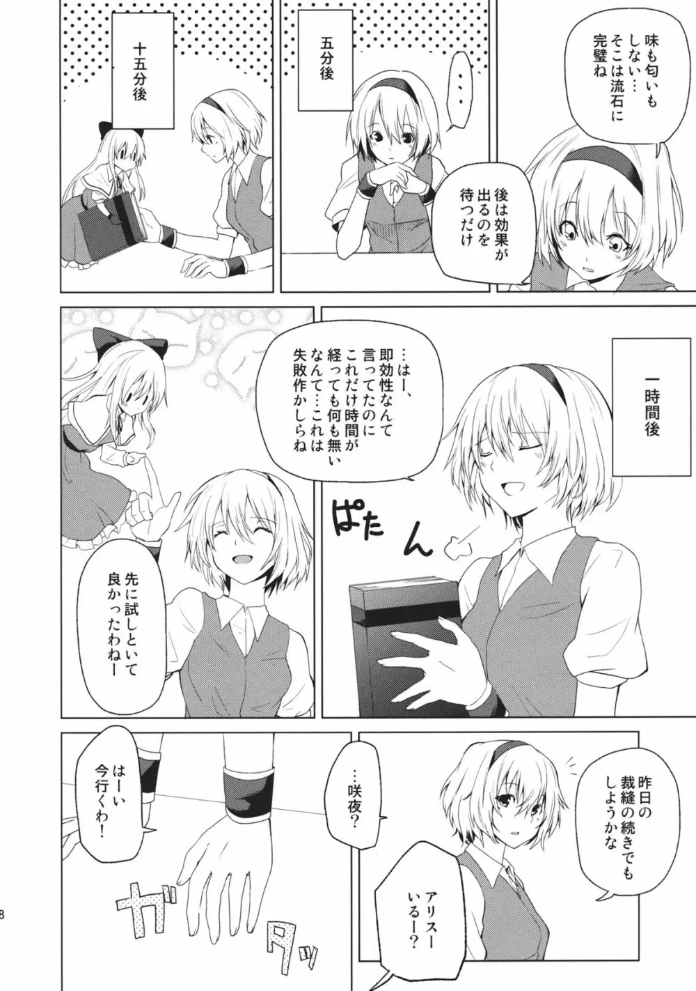 はじめてのびやく Page.8